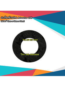 ปะเก็นหน้าแปลน Asbestos 20K ขนาด 1"