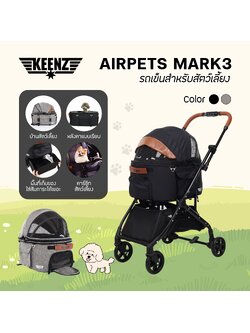 KEENZ รุ่น AIRPETS รถเข็นสัตว์เลี้ยง 3in1 กระเป๋าใส่สัตว์เลี้ยง (พันธุ์เล็ก)