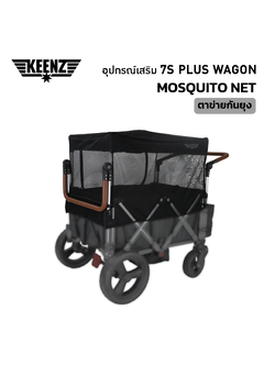 Keenz Mosquito Net ตาข่ายกันยุง 7s+ Humvee Wagon