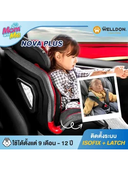คาร์ซีท Welldon รุ่น NOVA PLUS (9 เดือน - 12 ปี)