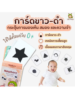 Little Monster Newborn Flash Card แฟลชการ์ดกระตุ้นพัฒนาการ
