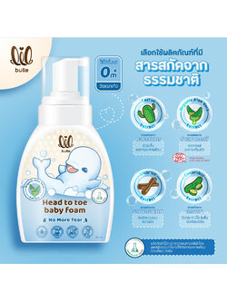 Lil Bulle โฟมอาบน้ำและสระผมเด็ก ลิล บูเล่ เฮด ทูโท เบบี้โฟม 0+ สูตรเพื่อผิวบอบบาง ไม่แห้งคัน ลดการระคายเคือง ขนาด 180 ml