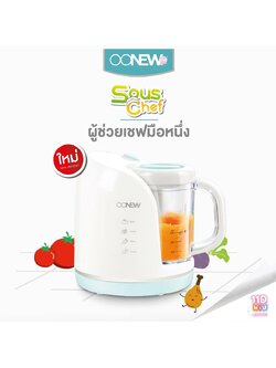 OONEW รุ่น SousChef เครื่องนึ่งปั่นอาหารเด็ก