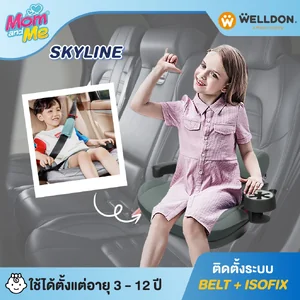 Welldon รุ่น SKY LINE (3 - 12 ปี)