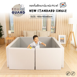 Eduguard คอกกั้นเด็กแบบเบาะ New Standard Single 160x160 cm.