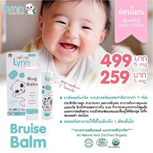 Lynn Bug Balm บาล์มทาหลังยุงแมลงกัด ลดอาการบวม ช้ำ