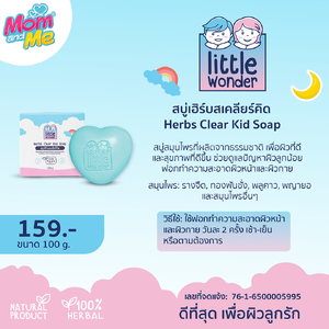 Little Wonder สบู่เฮิร์บสเคลียร์คิด 100 g.