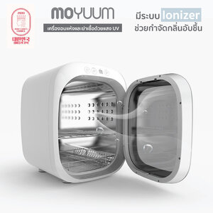 ตู้อบฆ่าเชื่อ UV Moyuum