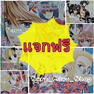 เเจกฟรี