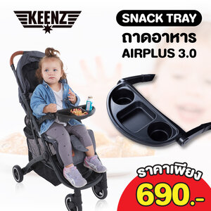 Snack Tray ถาดอาหารสำหรับรถเข็นรุ่น Airplus รุ่น Ubar