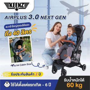 Keenz Airplus Ultimate 3.0 Next Gen รถเข็นเด็กพับเล็ก น้ำหนักเบา รับน้ำหนักได้ 60 kg Cabin size