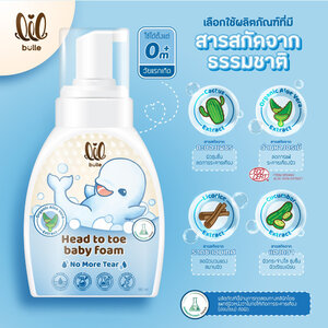 Lil Bulle โฟมอาบน้ำและสระผมเด็ก ลิล บูเล่ เฮด ทูโท เบบี้โฟม 0+ สูตรเพื่อผิวบอบบาง ไม่แห้งคัน ลดการระคายเคือง ขนาด 180 ml