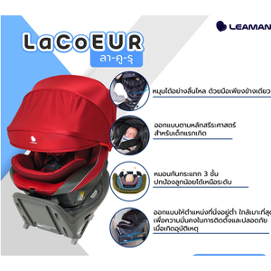 Leaman รุ่น LACOEUR (ลา-คู-รุ) Isofix คาร์ซีทเด็ก แรกเกิด - 4 ปี