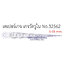 เตเปอร์เกจ เกจวัดรูใน No.32562