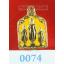 เหรียญวัดสันติคีรีศรีบรมธาตุ ปี 2526 จ.กาญจนบุรี