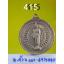 เหรียญ พุทธมณฑล ปี 2536