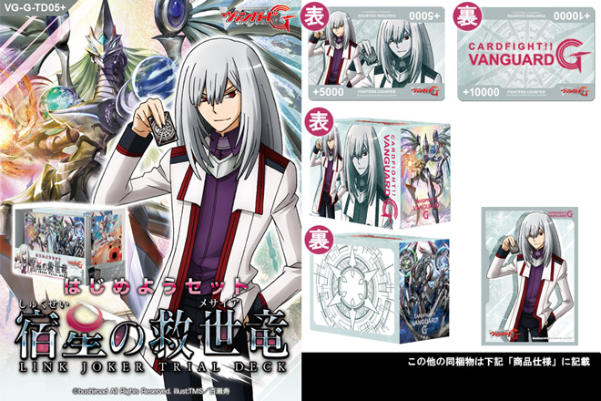 Vanguard G VG-G-TD05+ Fateful Star Messiah