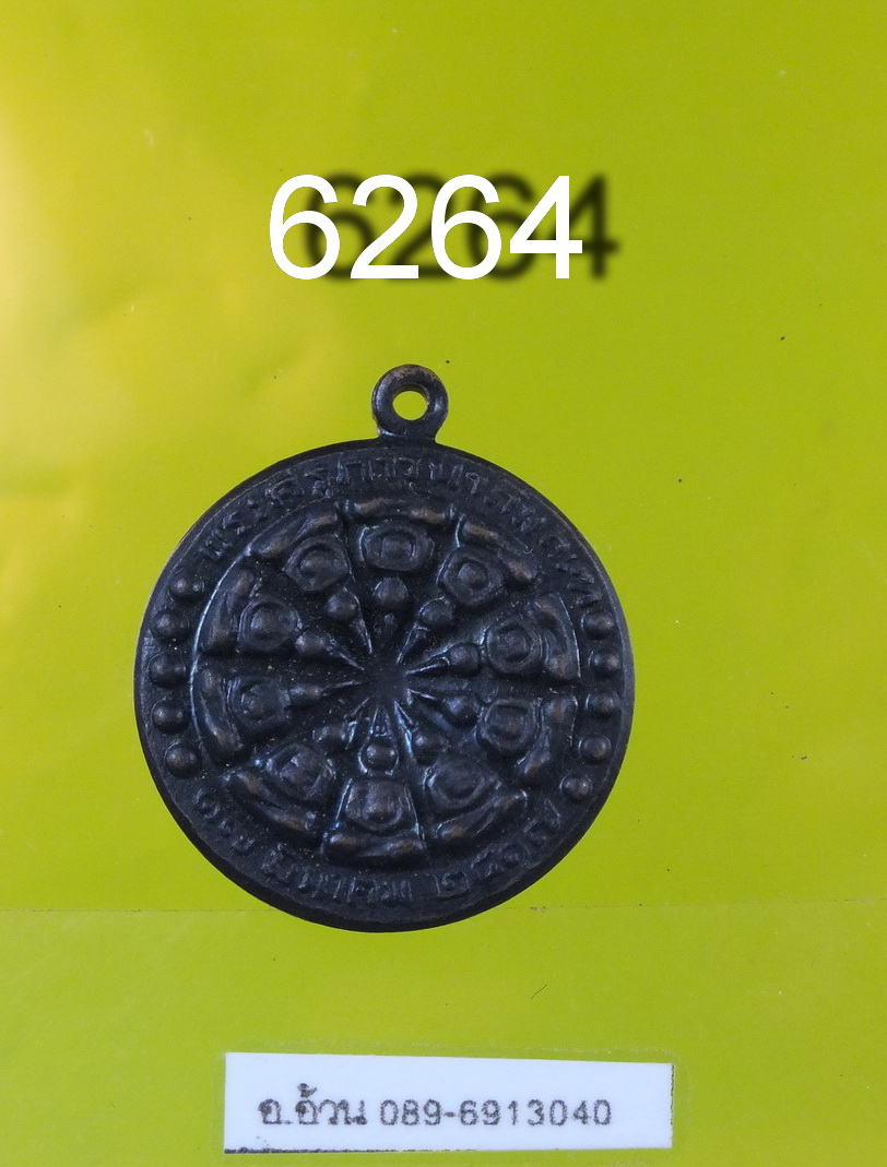 งบน้ำอ้อย วัดกลาง บางปลาม้า ปี 2517 6264