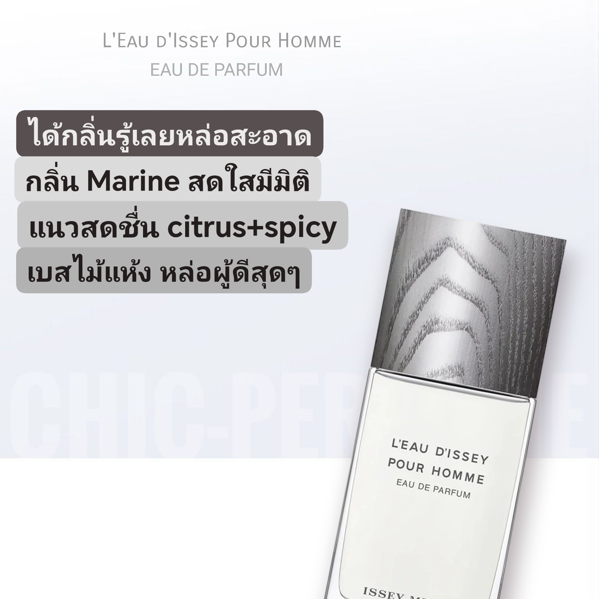 น้ำหอม Issey Miyake L'Eau d'Issey Pour Homme EDP