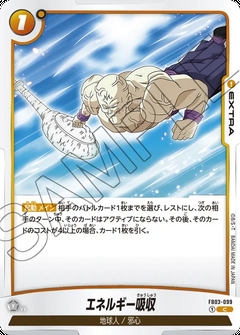 FB03-099 C エネルギー吸収