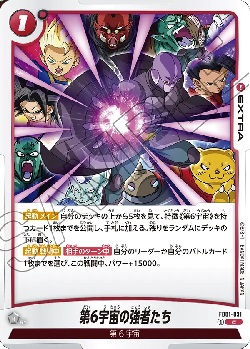 FB01-031 C 第6宇宙の強者たち