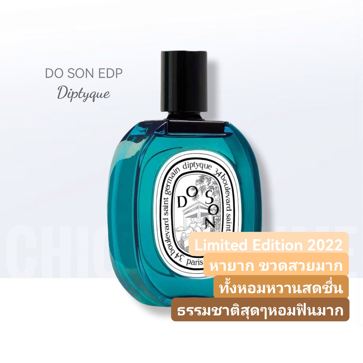 น้ำหอม Diptyque Do Son EDP 75 ml