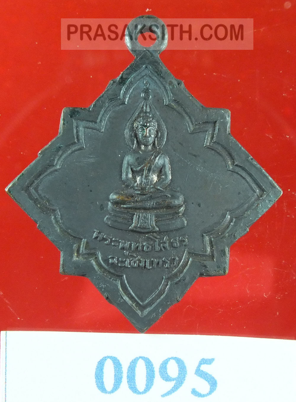 พระพุทธโสธร กันภัย พ้นภัย ฉะเชิงเทรา / ที่ระลึก นายดาบวณิช จันทิมางกูร 2516