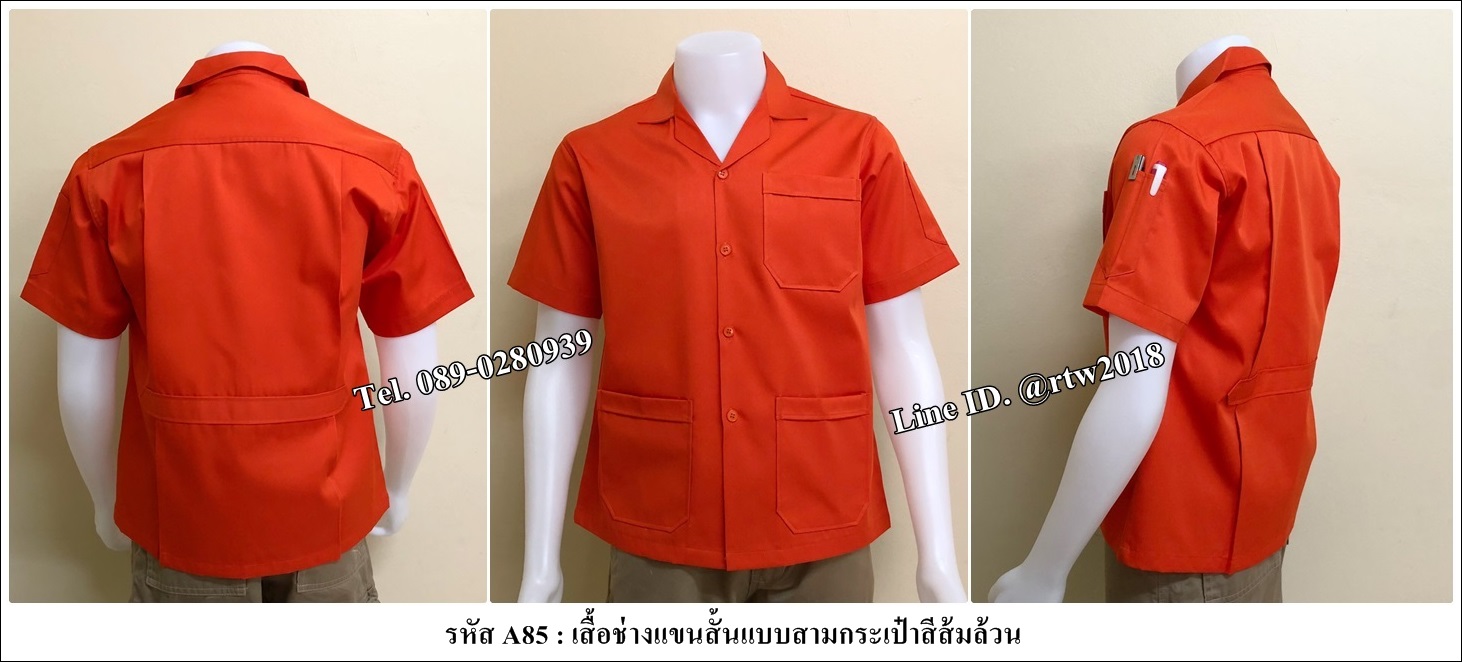 รหัส A85 : เสื้อช่างแขนสั้นแบบสามกระเป๋าสีส้มล้วน