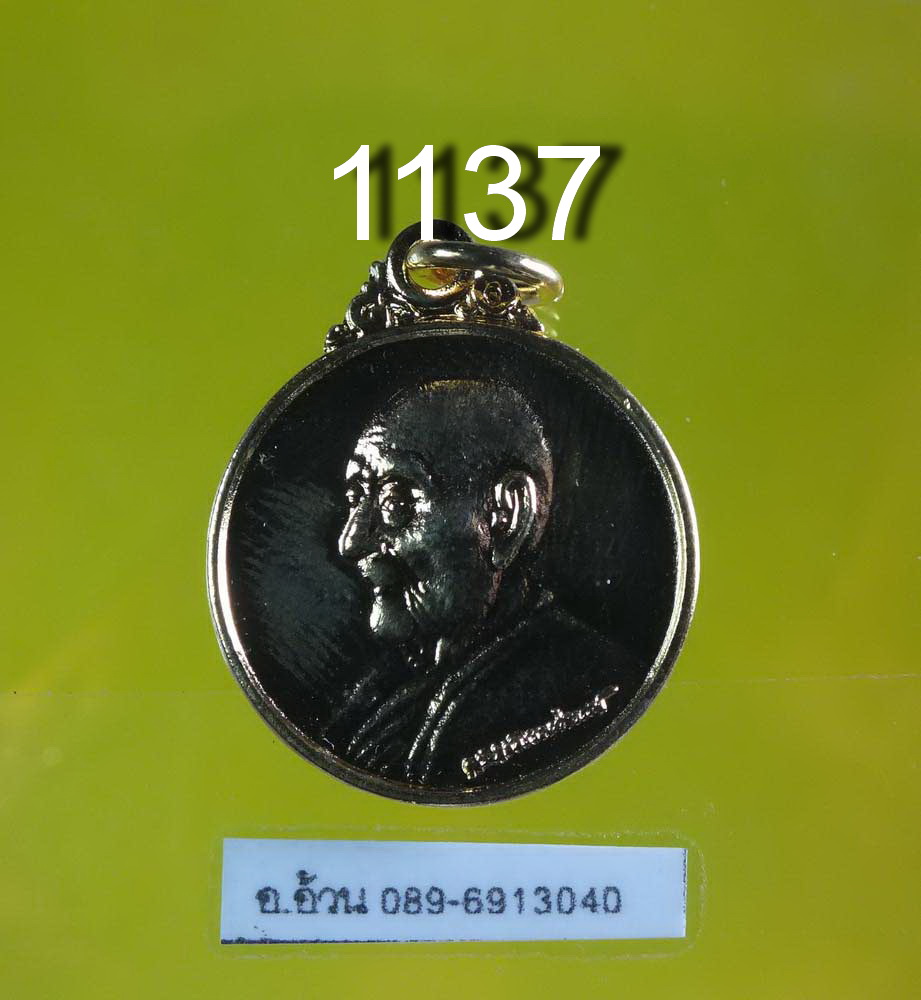 เหรียญ หลวงปู่ธูป วัดแค นางเลิ้ง ปี 2531