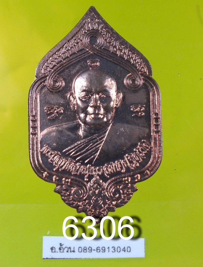 เหรียญหลวงพ่อสมชาย วัดเขาสุกิม ครบรอบ70ปี 6306