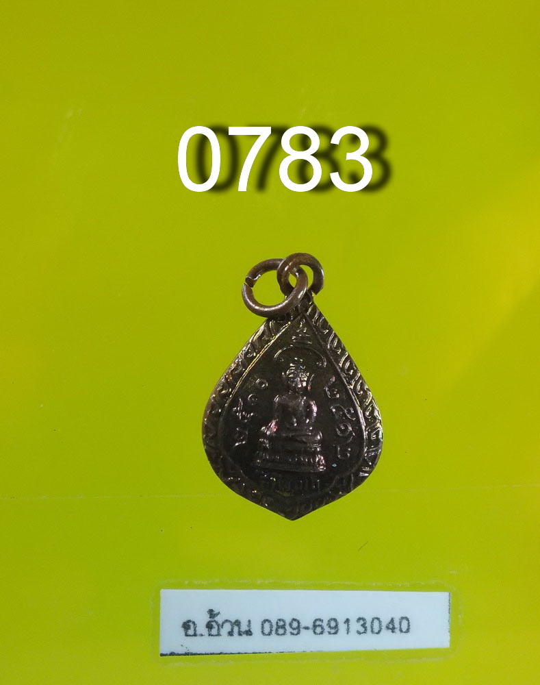 เหรียญสิทธัตโถ ปี 2512