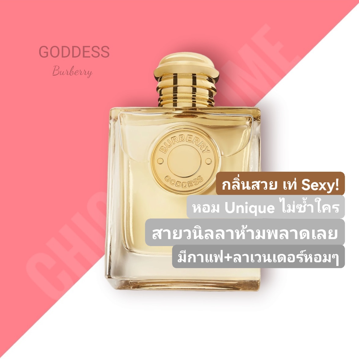 น้ำหอม BURBERRY GODDESS EDP