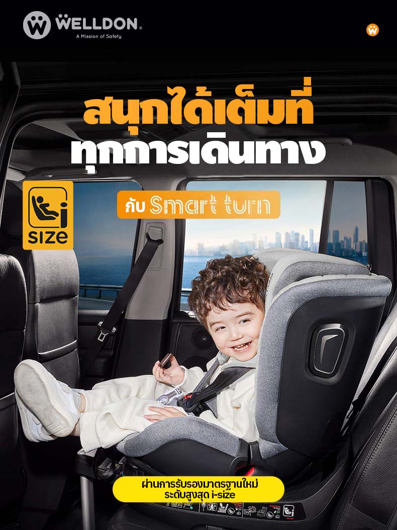 Welldon รุ่น SMART TURN Ultra (แรกเกิด - 7 ปี) i-size หมุนได้ 360 องศา ระบบ Safety แบบ Digital