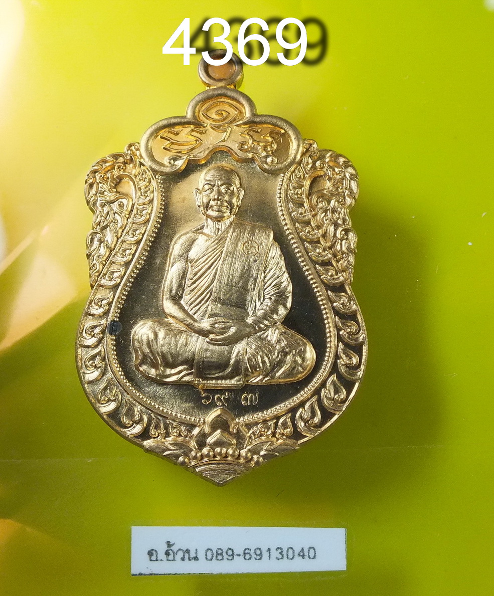เหรียญ พระอาจารย์แหวน วัดป่าหนองนกกด