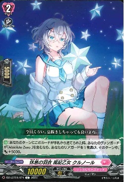 DZ-LBT01/074 C 休息の羽衣 風紀乙女 クルノール