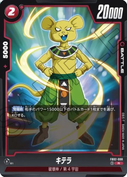 FB02-008 R キテラ