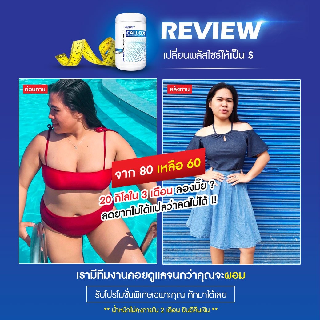 CALLOX, ลดน้ำหนัก, CALLOX ราคา, CALLOX ราคาถูก, CALLOX ลดน้ำหนัก, CALLOX ลดไขมัน, CALLOX บล็อกไขมัน,