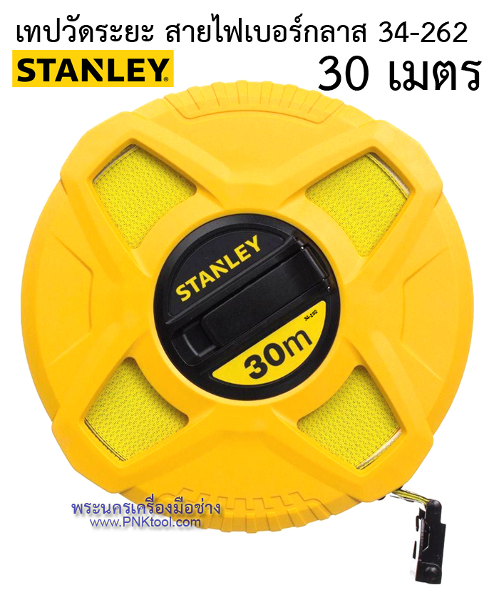 STANLEY เทปวัดระยะ สายไฟเบอร์กลาส