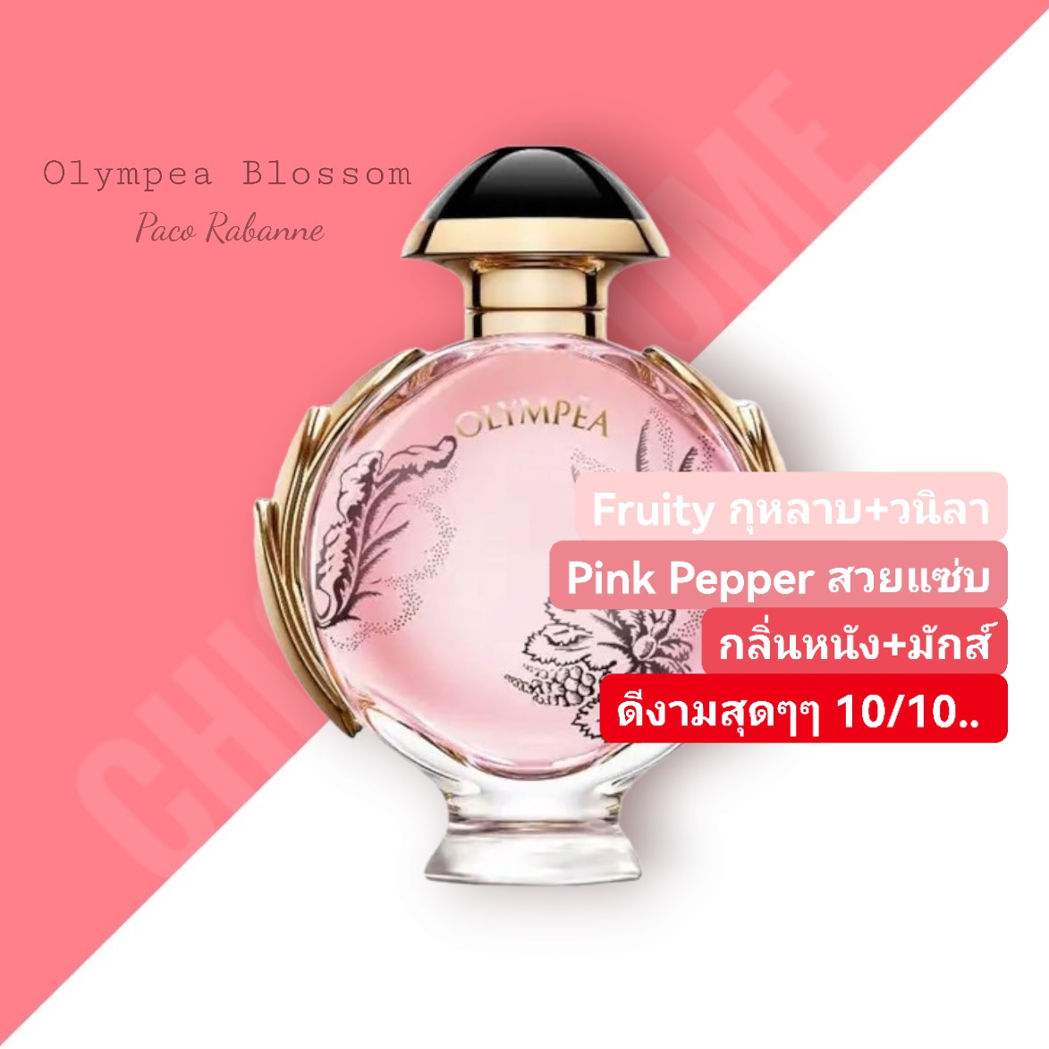 น้ำหอม Paco Rabanne Olympea Blossom EDP Florale 80ml