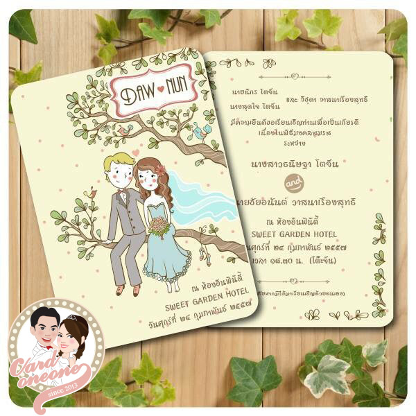 การ์ดแต่งงาน 5x7