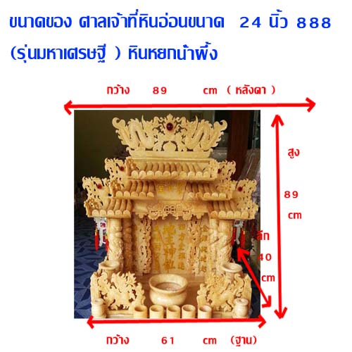 ศาลเจ้าที่หินอ่อน (ตี่จู้หินอ่อน ตี่จู้เอี๊ยะ) ขนาด 24นิ้ว 4เสา 5หลังคา 888 หยกน้ำผึ้ง