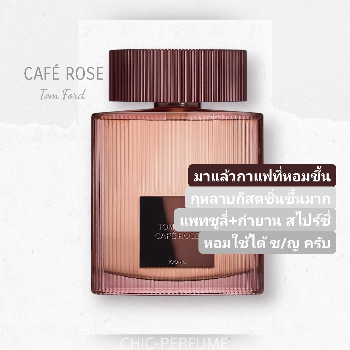น้ำหอม Tom Ford Café Rose EDP
