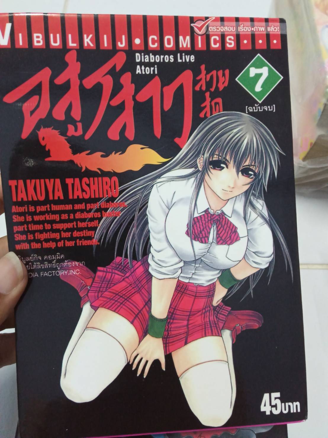 อสูรสาวสายสุดแสบ เล่ม 1-7 จบ