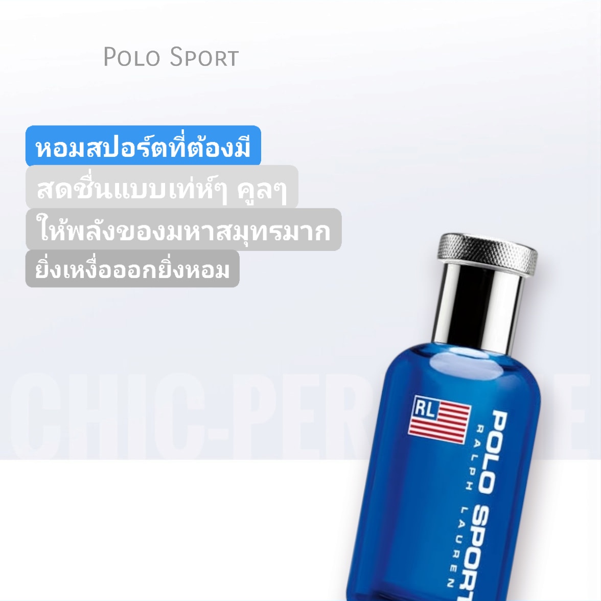 น้ำหอม Ralph Lauren Polo Sport for Men EDT 125 ML.