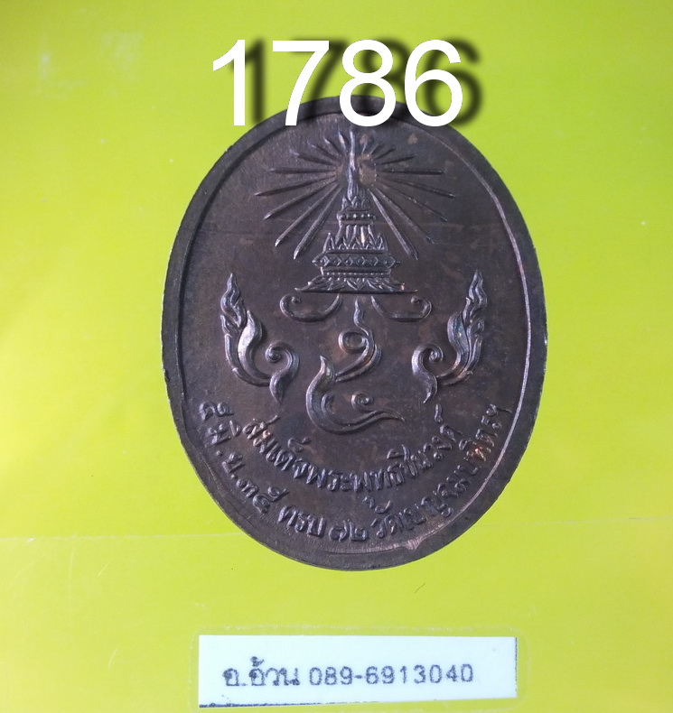 เหรียญ รัชกาลที่ 5 วัดเบญจมบพิตร