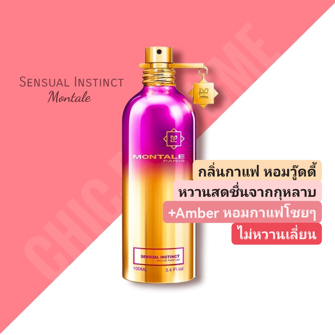 น้ำหอม Montale Sensual instinct EDP 100ml