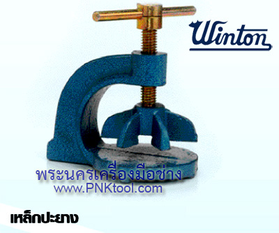 เหล็กปะยาง WINTON (ตัวหนีบขาไก่สำหรับปะยาง)