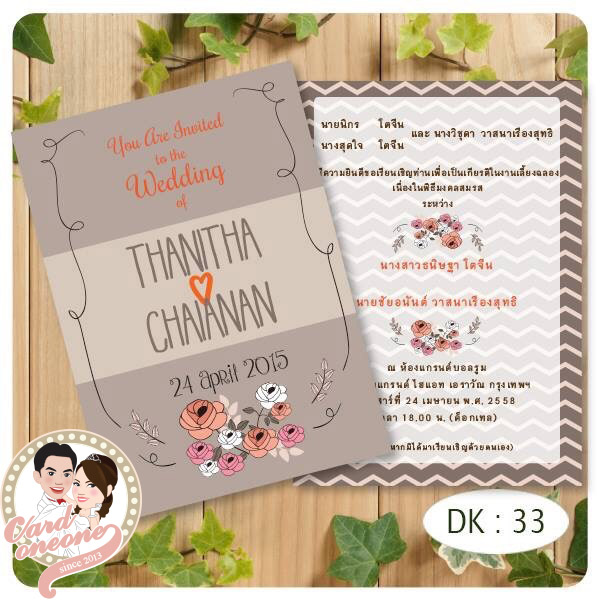 การ์ดแต่งงาน 5x7 สองหน้า