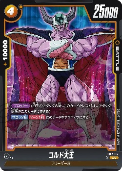FB02-114 UC コルド大王