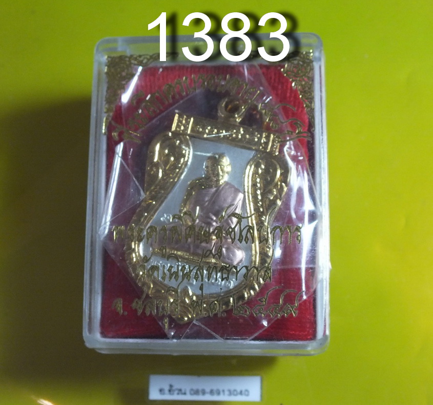 หลวงพ่อเกลี้ยง วัดเนินสุทธาวาส รุ่น 88 ปี 2549